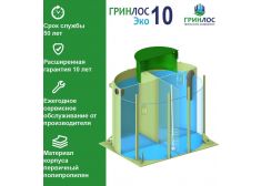 ГРИНЛОС Эко 10